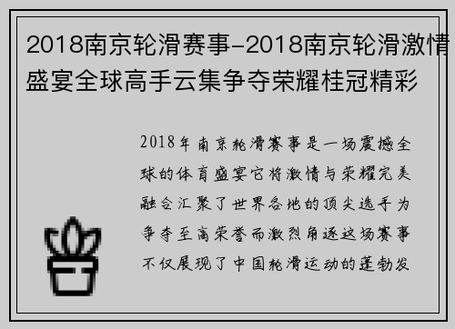 2018南京轮滑赛事-2018南京轮滑激情盛宴全球高手云集争夺荣耀桂冠精彩不容错过